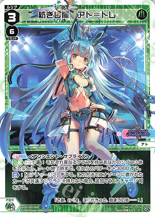 ST 紡ぎし扉 アト＝トレ 販売 | [WDI-01] ANCIENT SURPRISE | WIXOSS