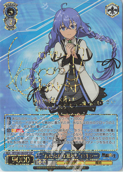 傷】 SSP “あたたかな眼差し”ロキシー(サイン入り) 販売 | 無職転生