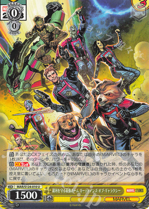 ヴァイスシュヴァルツ 地球生まれ銀河育ち スター・ロード MR SP MR