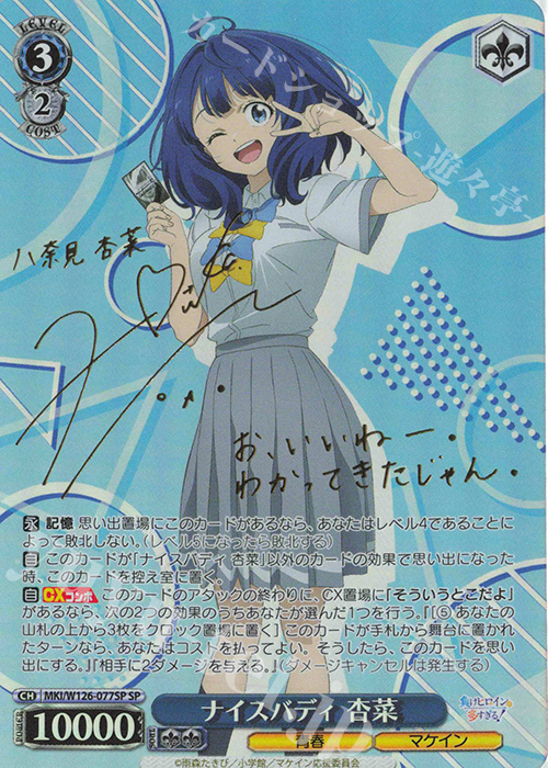 SP ナイスバディ 杏菜(サイン入り) 販売 | 負けヒロインが多すぎる