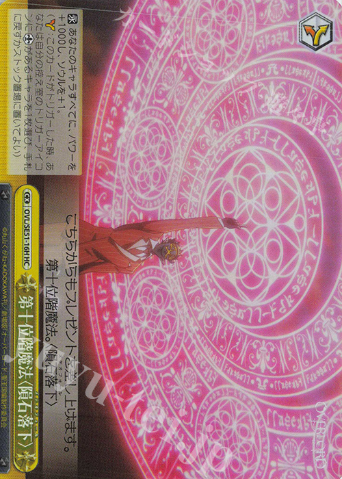 HC 第十位階魔法〈隕石落下〉 販売 | 劇場版「オーバーロード」聖王国