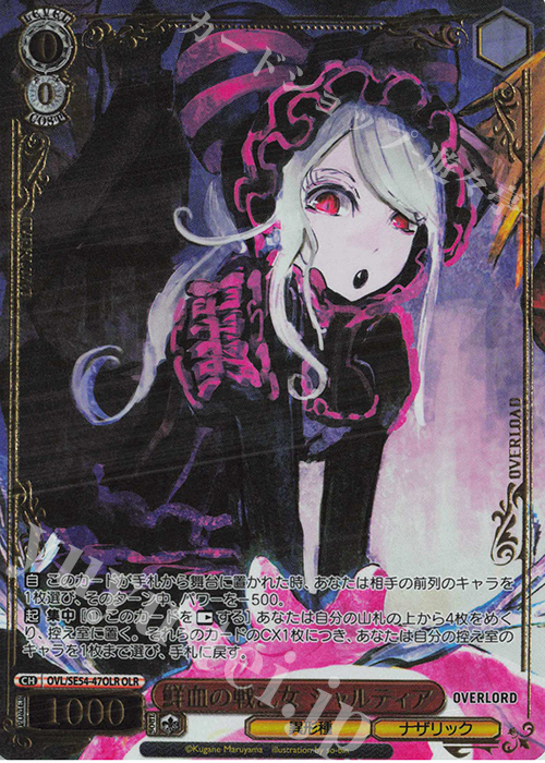 ヴァイスシュヴァルツ オーバーロード 鮮血の戦乙女 シャルティア PSA