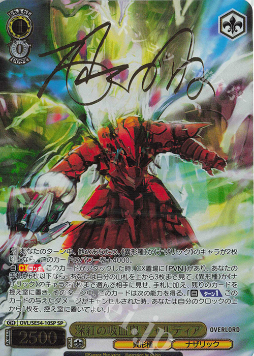 SP 深紅の吸血鬼 シャルティア(サイン入り) 販売 | プレミアム