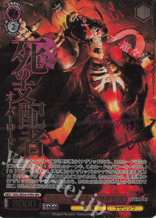 ヴァイスシュヴァルツ 骸骨の魔法使い アインズ sec サイン オーバー