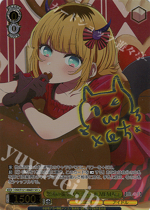 ヴァイス 推しの子 怒涛の撮影スケジュール MEMちょ SEC＋ ヴァイス