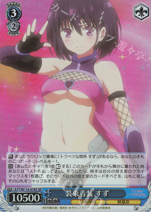 傷】 SR 装束着装 すず 販売 | あやかしトライアングル | ヴァイス