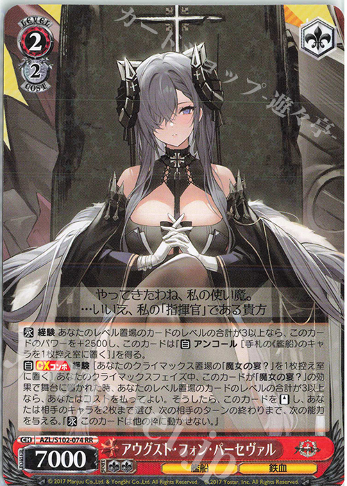 RR アウグスト・フォン・パーセヴァル 販売 | アズールレーン
