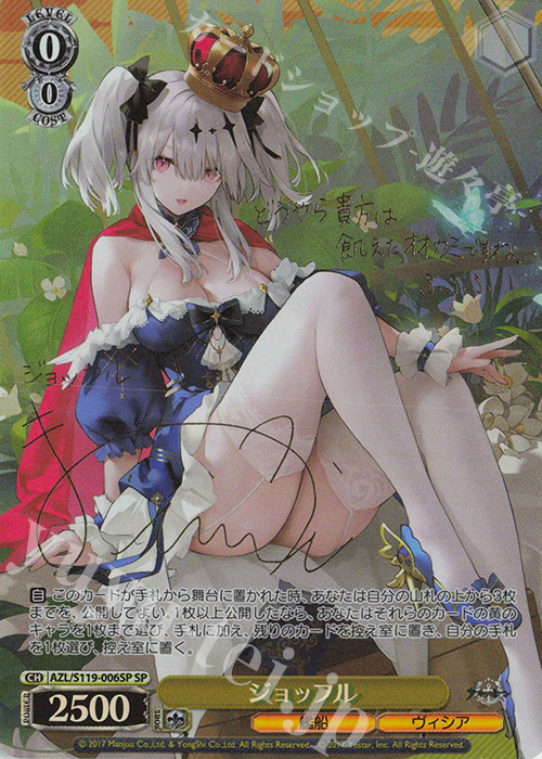 SP ジョッフル(サイン入り) 買取 | アズールレーン Vol.2 | ヴァイス