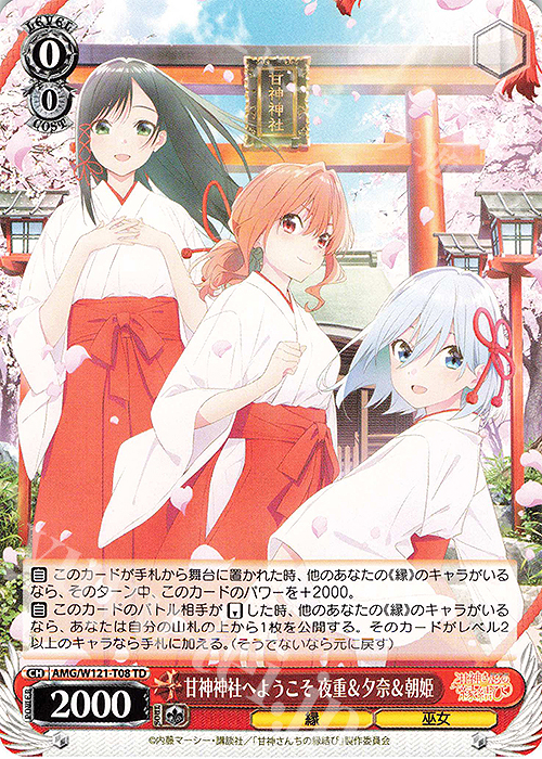 TD 甘神神社へようこそ 夜重＆夕奈＆朝姫 販売 | 甘神さんちの縁結び