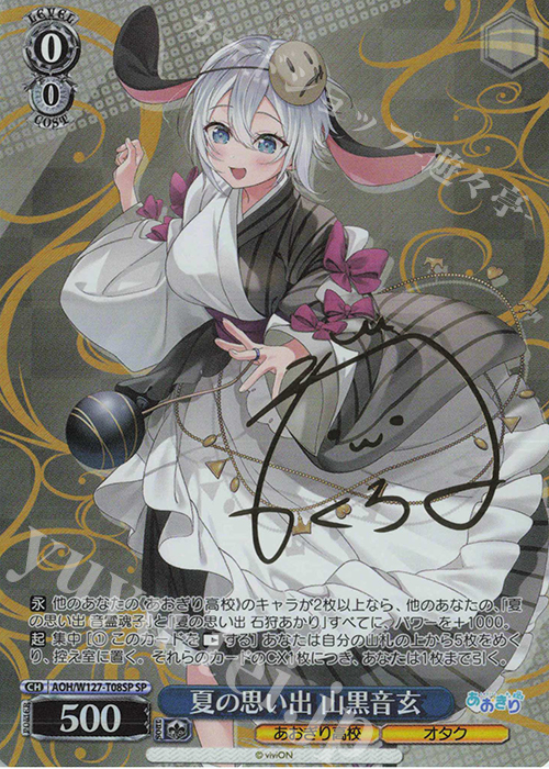 SP 夏の思い出 山黒音玄(サイン入り) 販売 | あおぎり高校 | ヴァイス