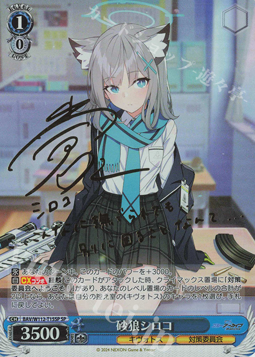 SP 砂狼シロコ(サイン入り) 販売 | ブルーアーカイブ | ヴァイス
