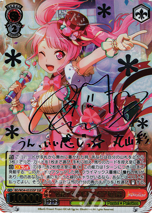 SSP “必殺アイドルポーズ☆”丸山彩(サイン入り) 販売 | バンドリ