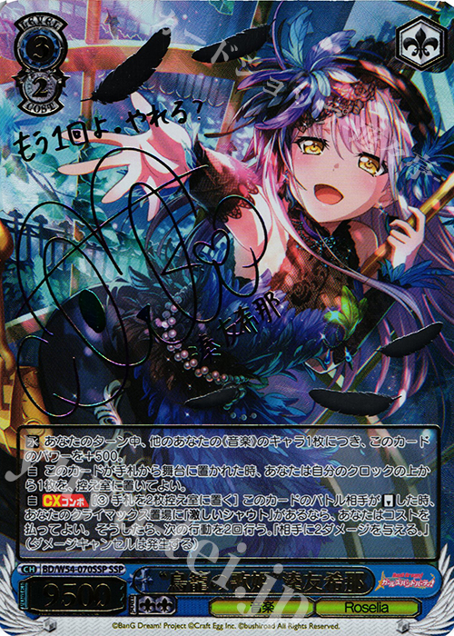 SSP “鳥籠の歌姫”湊友希那(サイン入り) 買取 | バンドリ！ ガールズ