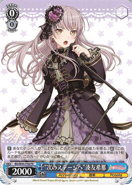 PR “次のステージへ”湊友希那 販売 | バンドリ！ ガールズバンド