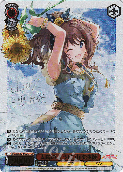 傷】 SP 太陽のように 山吹沙綾(サイン入り) 販売 | プレミアム