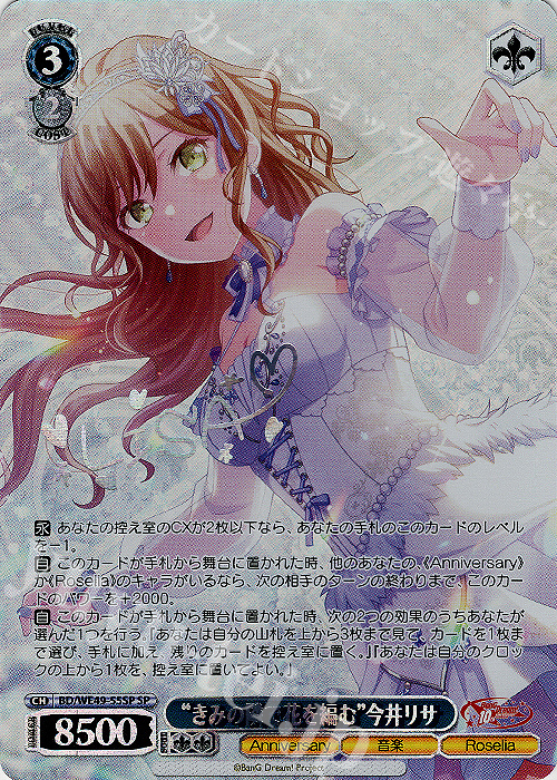 ヴァイスシュヴァルツ 未来も隣で 今井リサ SP ヴァイスシュヴァルツ