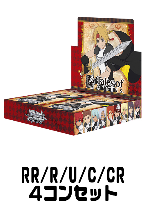 ヴァイスシュヴァルツ テイルズオブシリーズ R以下 4コン S115676597