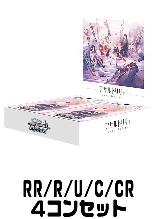 4コンセット | 販売 | ヴァイスシュヴァルツ | トレカの買取・通販なら