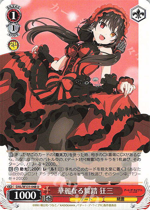 ヴァイス 身も心も捧げて 狂三 SP デートアライブ ヴァイス