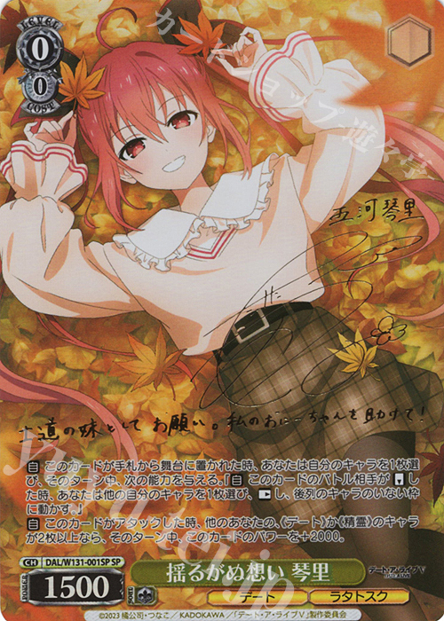 SP 揺るがぬ想い 琴里(サイン入り) 買取 | デート・ア・ライブ Vol.3