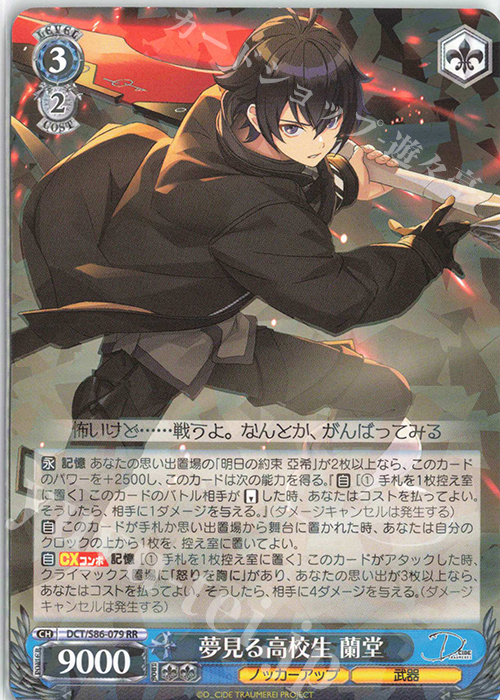 RR 夢見る高校生 蘭堂 販売 | D_CIDE TRAUMEREI | ヴァイス