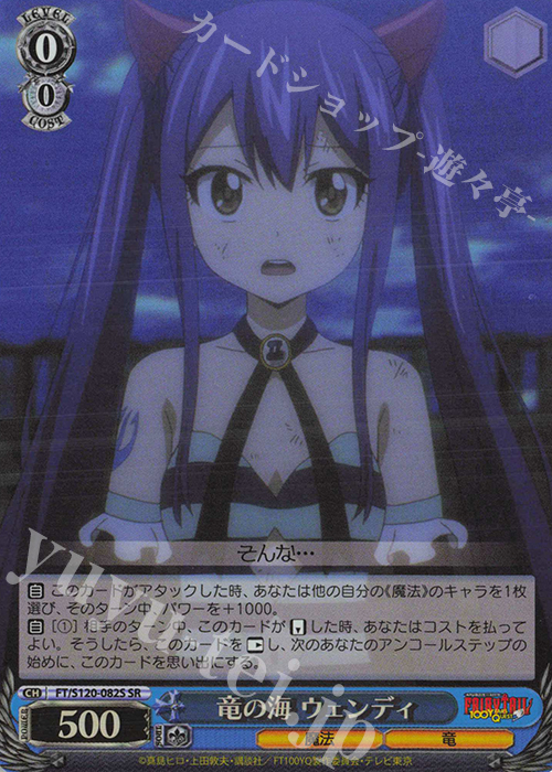 ヴァイスシュヴァルツ フェアリーテイル 天竜の力 ウェンディ SSP