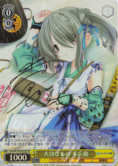 SP 大切なもの 半兵衛(サイン入り) 買取 | 富士見ファンタジア文庫 Vol