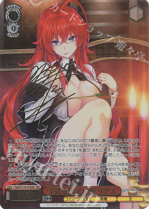 SEC 主従を越えた愛 リアス(サイン入り) 販売 | 富士見ファンタジア