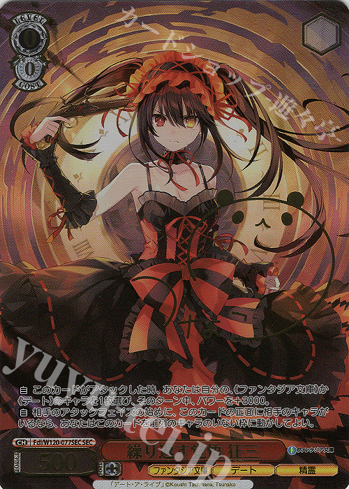 SEC 繰り返す覚悟 狂三(サイン入り) 買取 | 富士見ファンタジア文庫