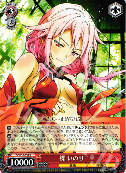 R 楪 いのり 販売 | ギルティクラウン | ヴァイスシュヴァルツ通販なら