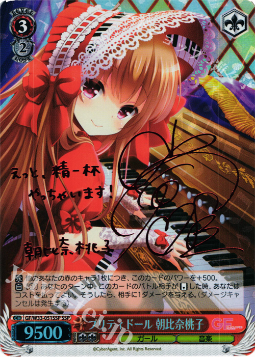 SSP プリティドール 朝比奈桃子(サイン入り) 販売 | ガールフレンド