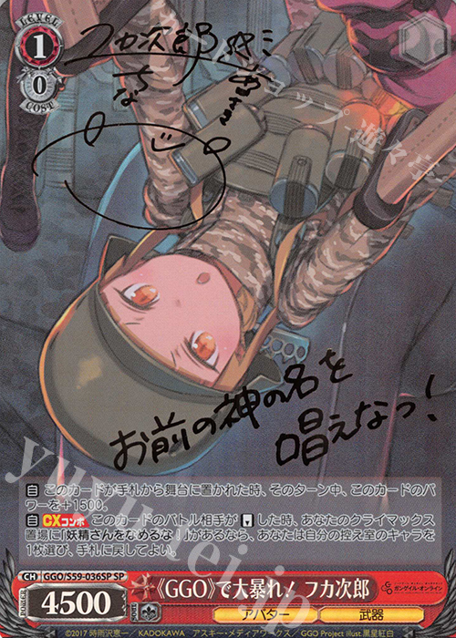 SP 《GGO》で大暴れ! フカ次郎(サイン入り) 販売 | ソードアート