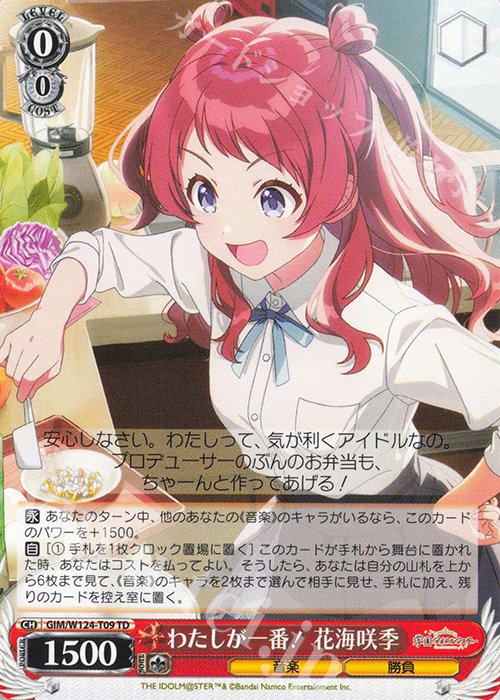 TD わたしが一番！ 花海咲季 販売 | 学園アイドルマスター | ヴァイス