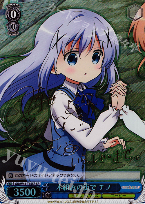 SP 木組みの街で チノ(サイン入り) 販売 | ご注文はうさぎですか