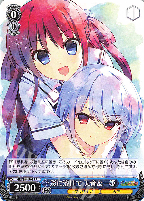 傷】 PR 彩に溶けて 天音＆一姫 販売 | グリザイアの果実 Vol.2