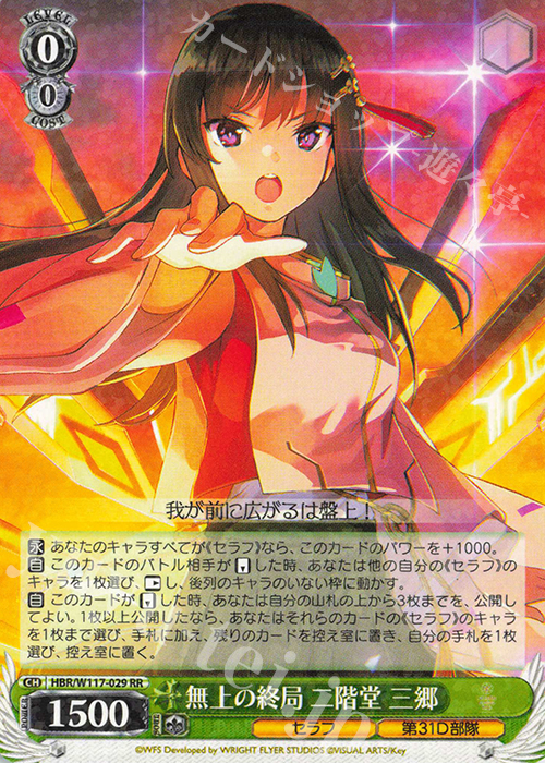 RR 無上の終局 二階堂 三郷 販売 | ヘブンバーンズレッド Vol.2