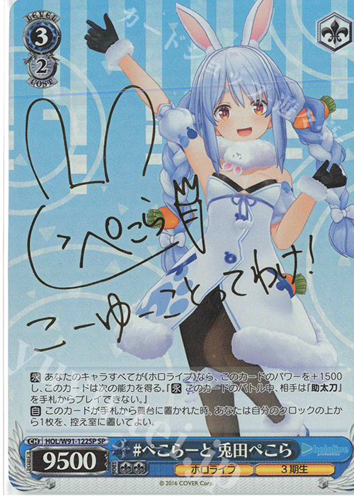 SP #ぺこらーと 兎田ぺこら(サイン入り) 販売 | ブースターパック ホロ