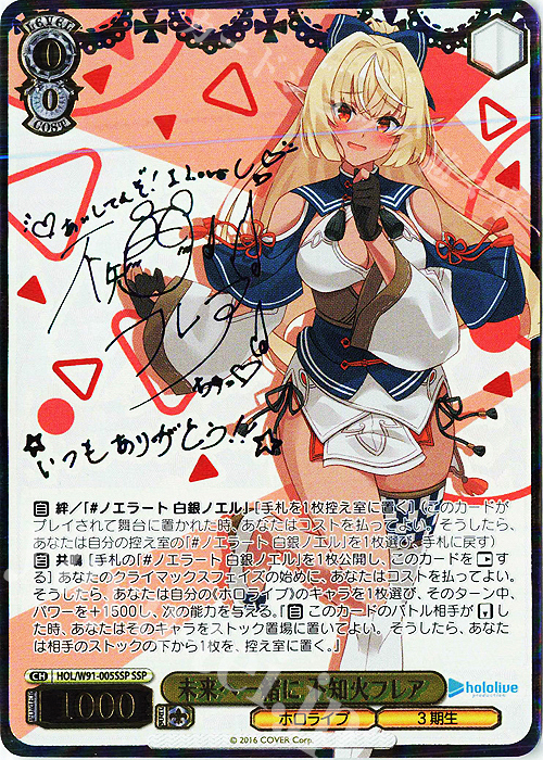 SSP 未来へ一緒に 不知火フレア(サイン入り) 販売 | ブースターパック