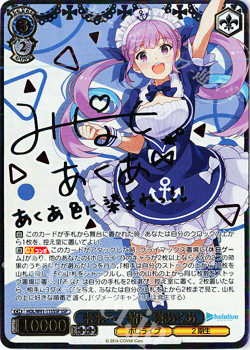 SSP 未来へ一緒に 湊あくあ(サイン入り) 販売 | ブースターパック ホロ