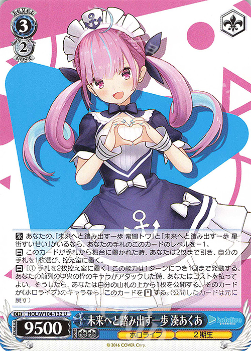 U 未来へと踏み出す一歩 湊あくあ 販売 | ホロライブプロダクション