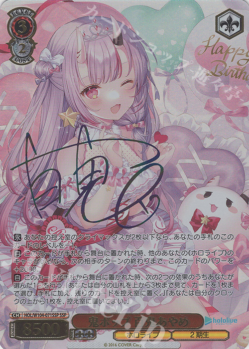 SSP 鬼ポップ 百鬼あやめ(サイン入り) 販売 | ホロライブ