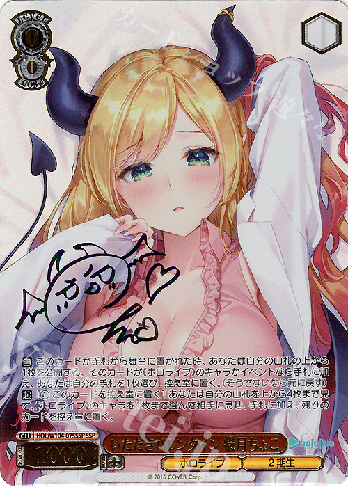 SSP いただきバレンタイン 癒月ちょこ(サイン入り) 販売 | ホロライブ