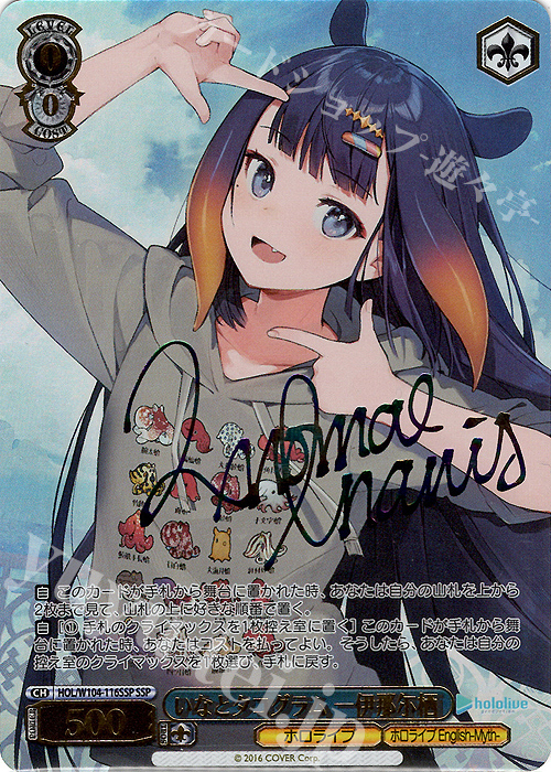 SSP いなとタコグラム 一伊那尓栖(サイン入り) 販売 | ホロライブ