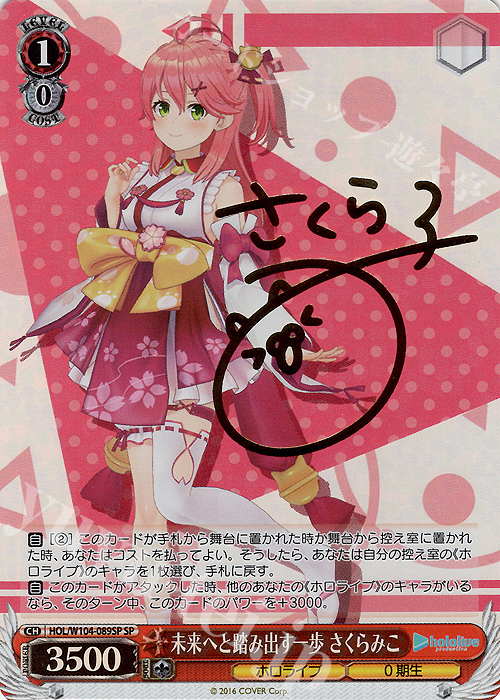 SP 未来へと踏み出す一歩 さくらみこ(サイン入り) 販売 | ホロライブ