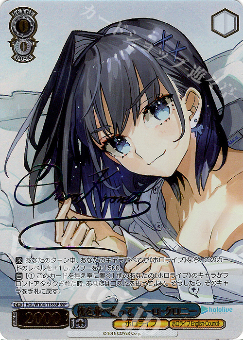 SSP 枕を並べ合って オーロ・クロニー(サイン入り) 販売 | ホロライブ