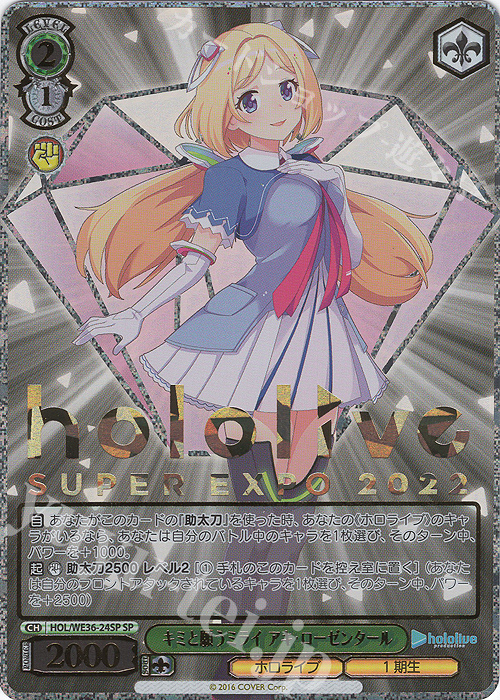 SP キミと願うミライ アキ・ローゼンタール(箔押し入り) 販売