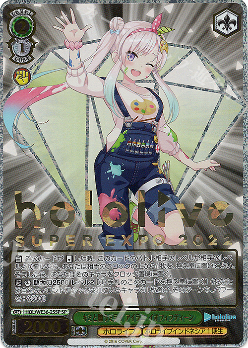 SP キミと願うミライ アイラニ・イオフィフティーン(箔押し入り) 買取