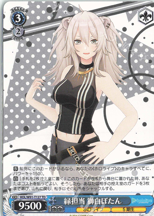 TD 緑担当 獅白ぼたん 販売 | トライアルデッキ+ ホロライブ