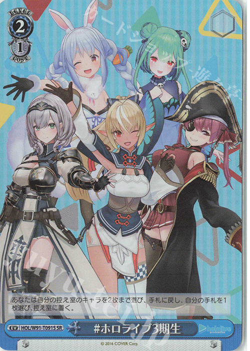 SR #ホロライブ3期生 販売 | トライアルデッキ+ ホロライブ