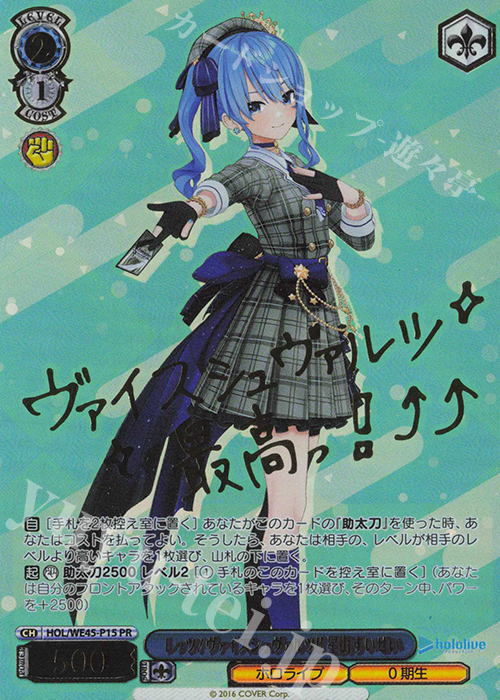 ヴァイス ホロライブ 祝福の祈り 星街すいせい PR プロモ psa10 2026年